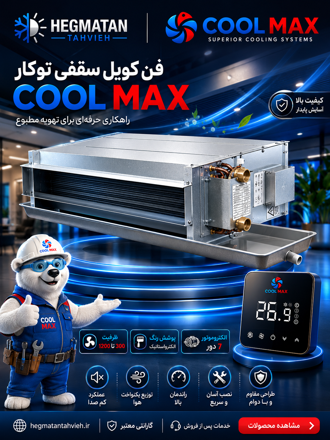 فن کویل 