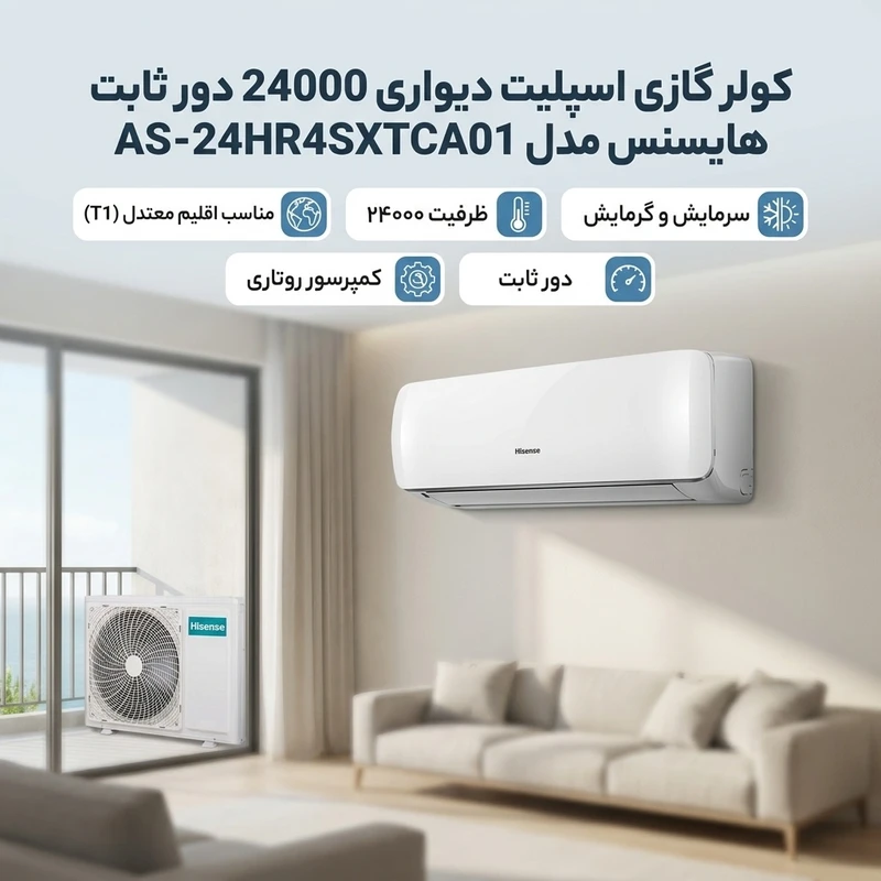 کولر گازی اسپلیت هایسنس 