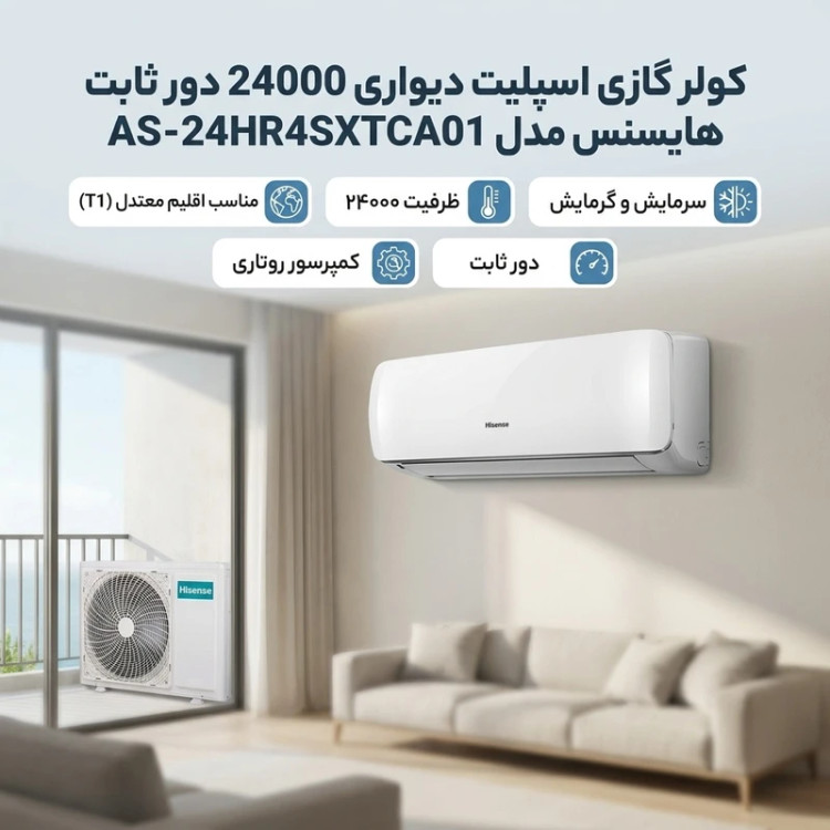 کولر گازی اسپلیت هایسنس