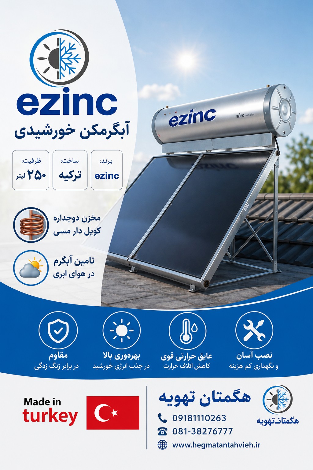 آبگرمکن خورشیدی صفحه ای ezinc